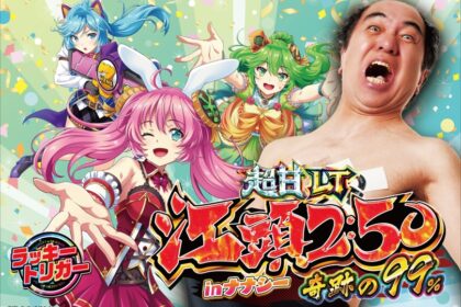 P 【超甘LT】 江頭2:50 in Nanashi 奇蹟的99%
