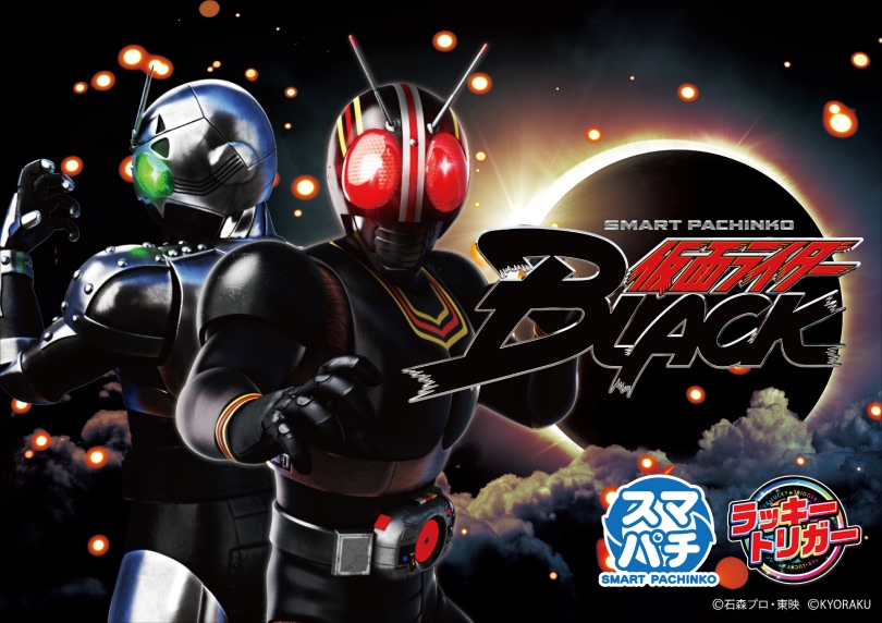 e 仮面ライダーBLACK | ハズセ