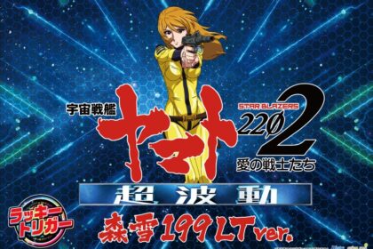 P 宇宙戰艦大和號2202 超波動 森雪 199LT ver.