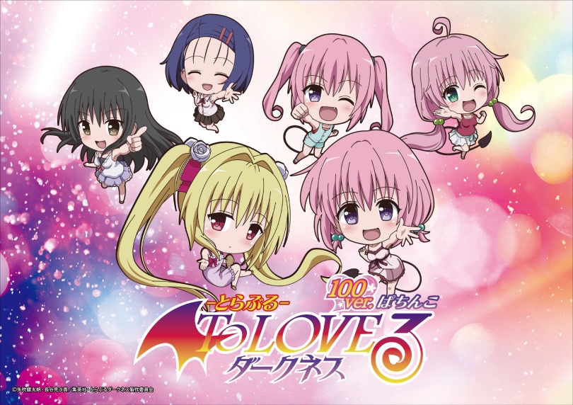 P ToLOVEるダークネス 100ver.（パチンコ）｜解析情報・ボーダー