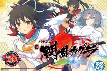 e 閃亂神樂