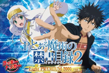 P 魔法禁書目錄2LightPREMIUM2000ver.