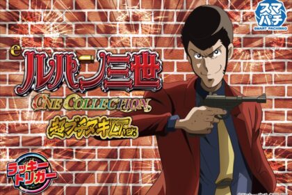 e 魯邦三世 ONE COLLECTION 超突破 LT ver.