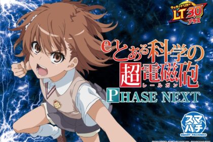 e 科學超電磁砲 PHASE NEXT