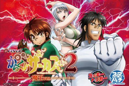 e Fever 傀儡馬戲團2 魔王ver.