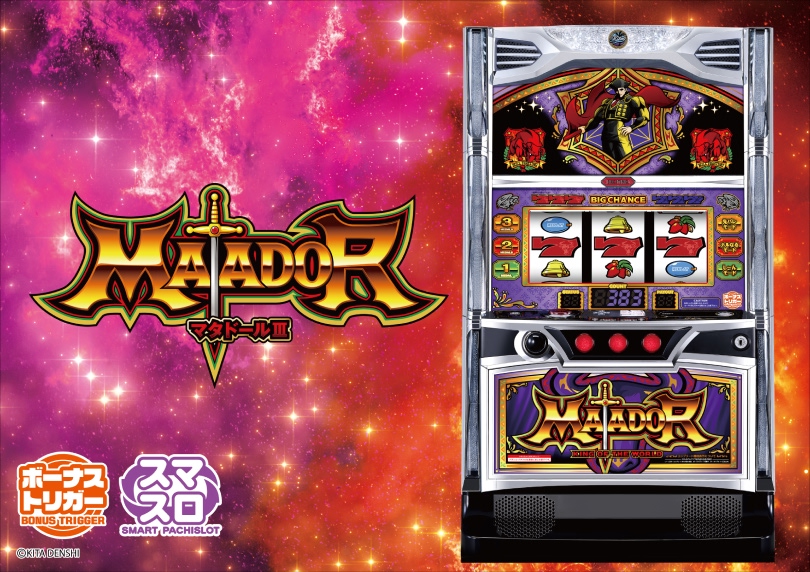 マタドールIII（スマスロ/パチスロ）｜解析・天井・設定判別・打ち方