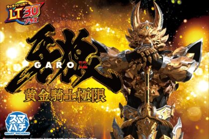 e 牙狼〈GARO〉12 黃金騎士 極限