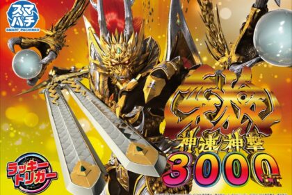 e 牙狼〈GARO〉神速神擊3000LT