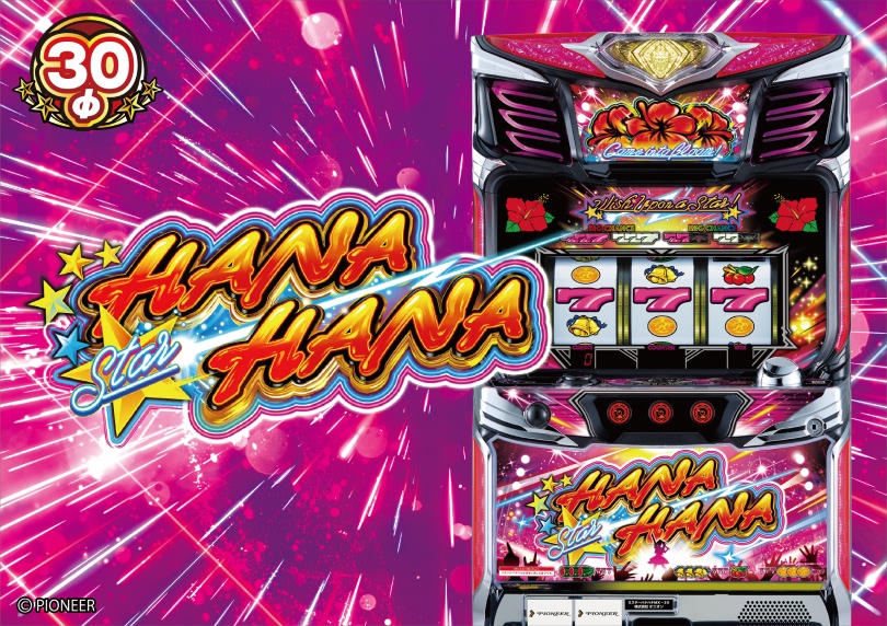 スターハナハナ‐30（パチスロ）｜解析・天井・設定判別・打ち方・機械