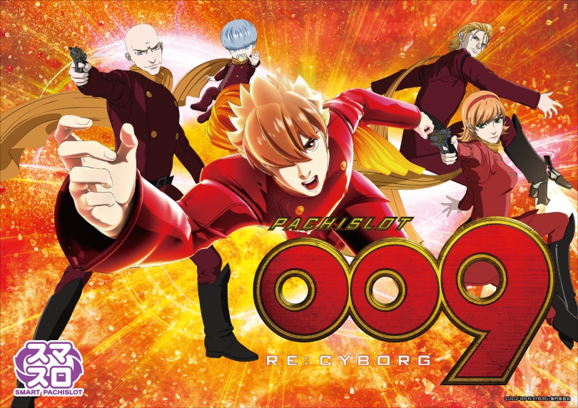 PACHISLOT 009 RE:CYBORG | ハズセ