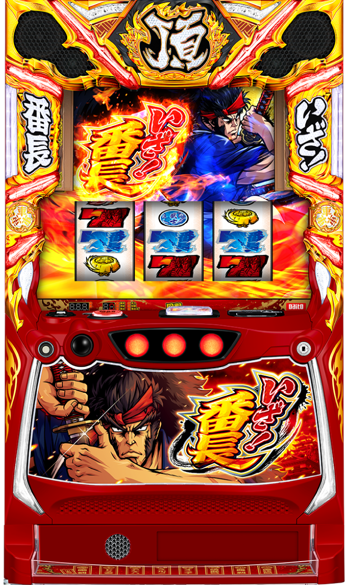 いざ！番長