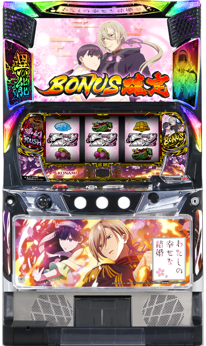 わたしの幸せな結婚