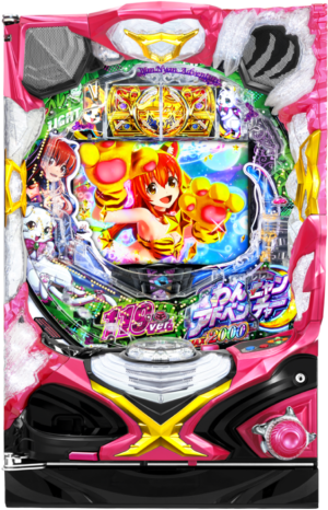 Pわんニャンアドベンチャー119ver.