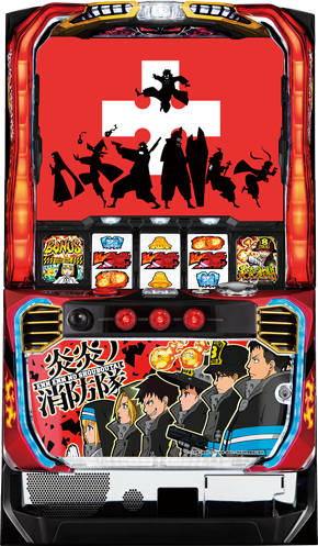 パチスロ 炎炎ノ消防隊