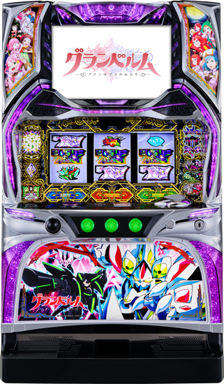 回胴式遊技機 グランベルム