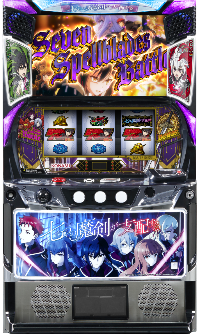 七つの魔剣が支配する