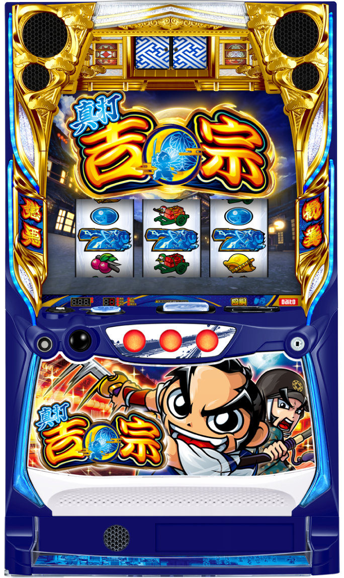 真打 吉宗