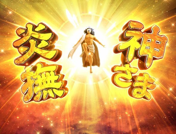 P にゃんこ大戦争 多様性のネコ神さまにおまかせ88ver. 神さま炎撫