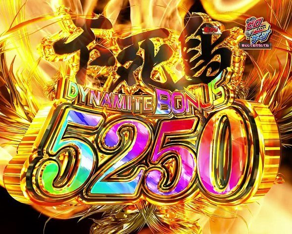 P ウルトラマンメビウス デカヘソ319 不死鳥DYNAMITE BONUS 5250