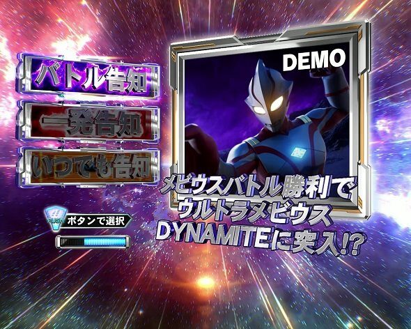 P ウルトラマンメビウス デカヘソ319 通常時の大当り演出
