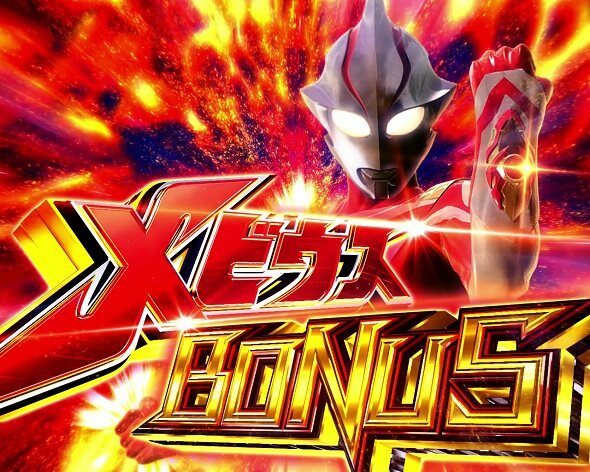 P ウルトラマンメビウス デカヘソ319 メビウスBONUS