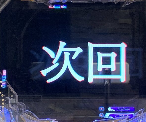 P ウルトラマンメビウス デカヘソ319 次回予告
