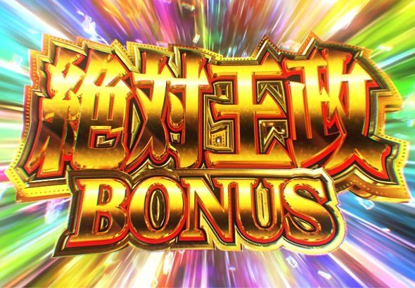 eカケグルイ 219ver 絶対王政BONUS