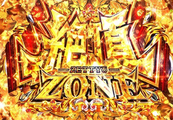 eカケグルイ 219ver 絶頂ZONE