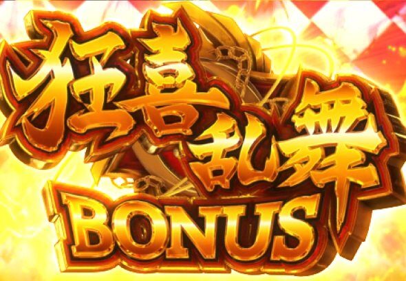 eカケグルイ 219ver 狂喜乱舞BONUS