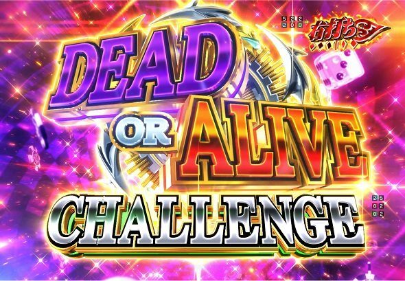 eカケグルイ 219ver DEAD or ALAIVE CHALLENGE