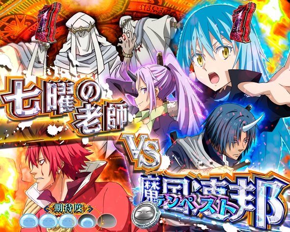e転生したらスライムだった件2 聖魔激突SPリーチ