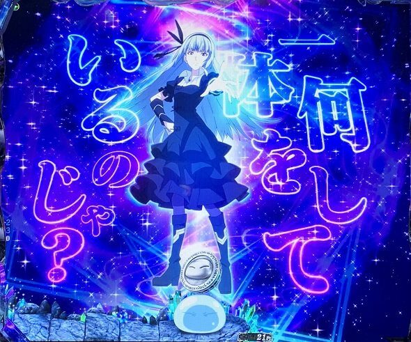 e転生したらスライムだった件2 神ルミナス降臨予告