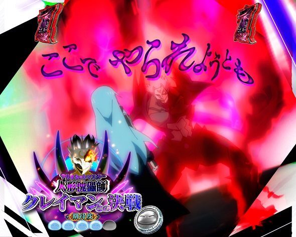 e転生したらスライムだった件2 名場面リーチ