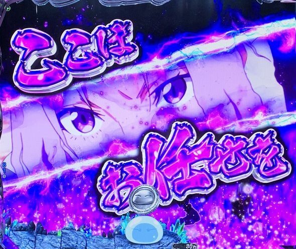 e転生したらスライムだった件2 連続予告
