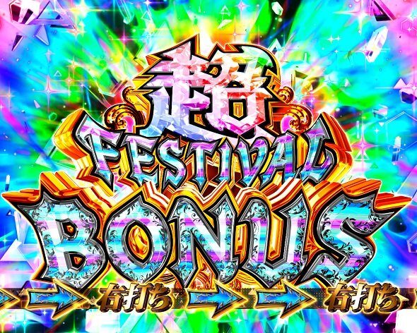 e転生したらスライムだった件2 超FESTIVAL BONUS