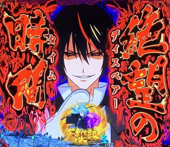 e転生したらスライムだった件2 リーチ前予告