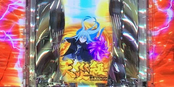 e転生したらスライムだった件2 保留変化予告