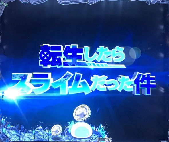 e転生したらスライムだった件2 背景変化予告