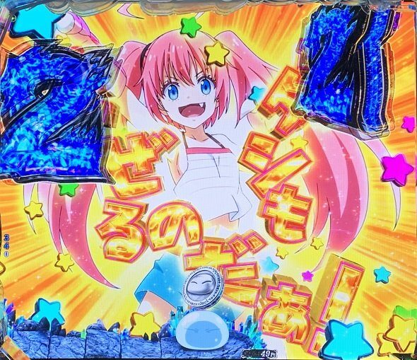 e転生したらスライムだった件2 リーチ前予告