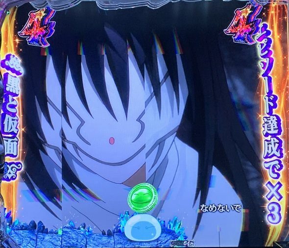 e転生したらスライムだった件2 ショートエピソードリーチ