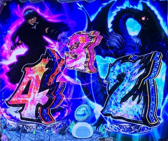 e転生したらスライムだった件2 チャンス目停止先読み予告