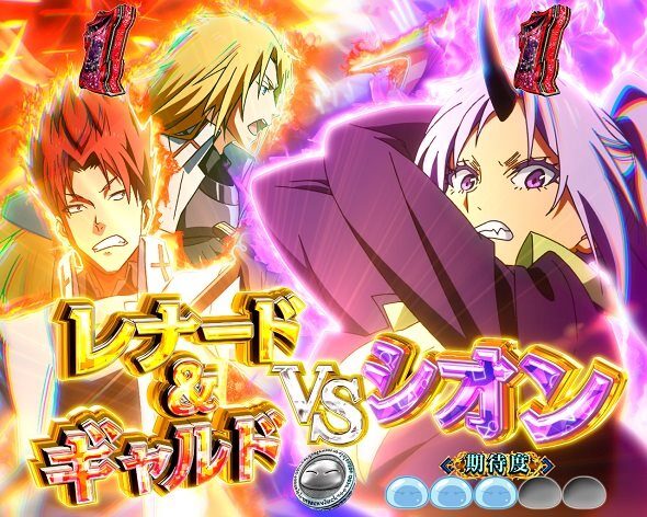 e転生したらスライムだった件2 聖魔激突SPリーチ
