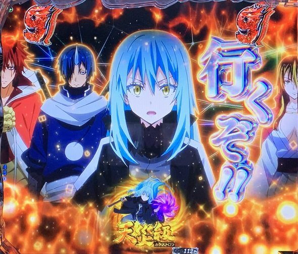 e転生したらスライムだった件2 発展分岐演出