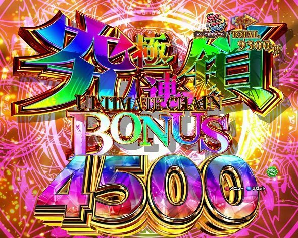 e ライザのアトリエ ～常闇の女王と秘密の隠れ家～ 究極連鎖BONUS