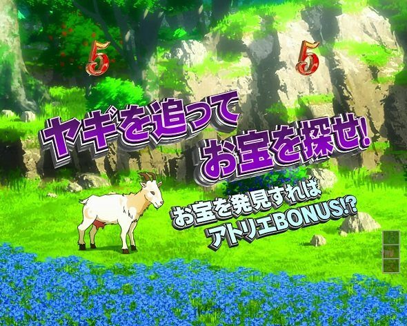 e ライザのアトリエ ～常闇の女王と秘密の隠れ家～ トレジャーチャンス