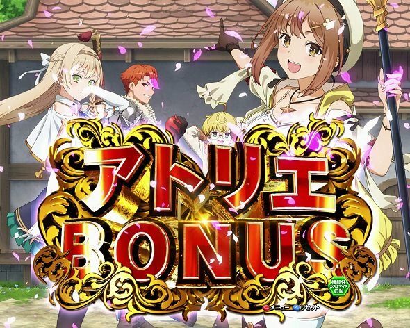 e ライザのアトリエ ～常闇の女王と秘密の隠れ家～ アトリエBONUS