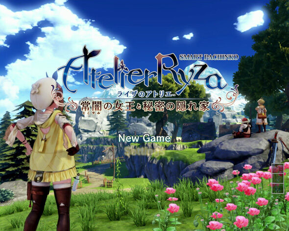 e ライザのアトリエ ～常闇の女王と秘密の隠れ家～ ずっとNow Loading予告
