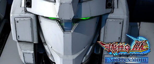 Lパチスロ 機動戦士ガンダムユニコーン 覚醒DRIVE ■概要