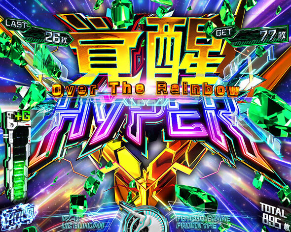 Lパチスロ 機動戦士ガンダムユニコーン 覚醒DRIVE 覚醒HYPER -Over The Rainbow-