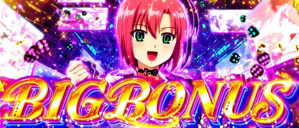 スマスロスーパーリオエース2 BIG BONUS